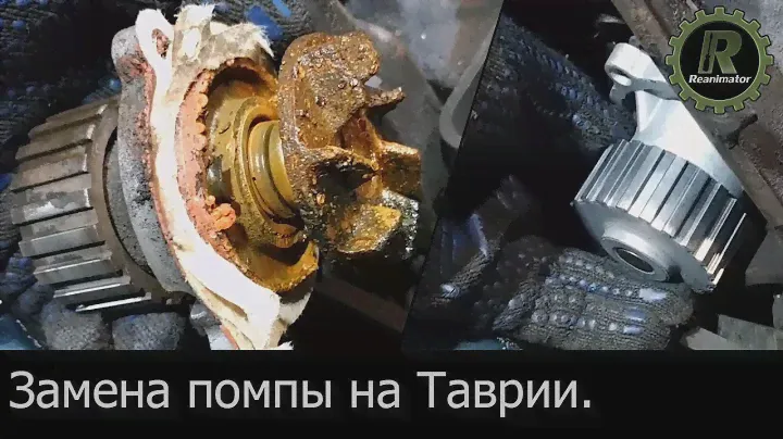 Замена помпы на Таврии