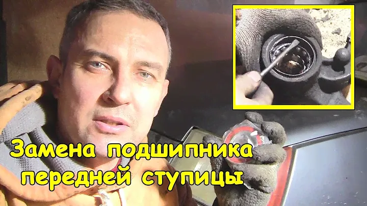 Замена подшипника передней ступицы (ЗАЗ, Таврия, Славута)
