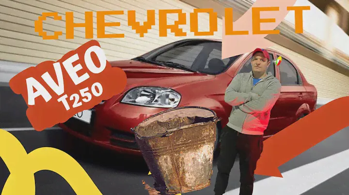 ШЕВРОЛЕ АВЕО |  Авто для крестьян! | chevrolet aveo 1.5 2006 zaz vida заз вида тест драйв т200 т250