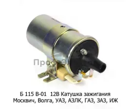 Катушка зажигания для Москвич, Волга, уаз, газ, заз, иж (СОАТЭ)