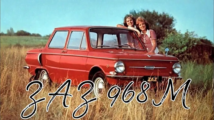 Обзор на ЗАЗ 968М