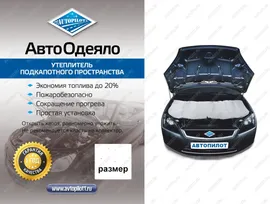 Автоодеяло (белое) Автопилот ЗАЗ Chance хэтчбэк (2009-2017)