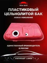 Chevrolet Lanos I, ЗАЗ Шанс (ZAZ Chance) New Bak