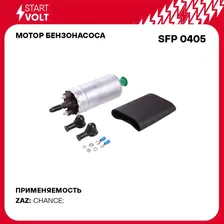 Мотор бензонасоса для автомобилей ЗАЗ Sens (02 )/Chance (09 ) 1.3i STARTVOLT SFP 0405