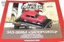 Автолегенды №53 ЗАЗ-968М коралловый