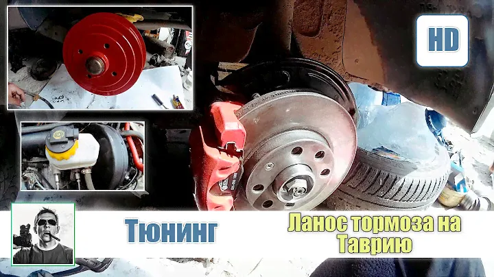 Тормоза Lanos на Таврию: установка, проблемы и их решение