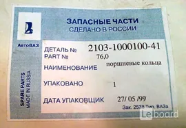 Поршневые кольца для ВАЗ 2101-03-09 и ЗаЗ 966А