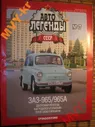 Журнал Автолегенды ЗАЗ-965 №17