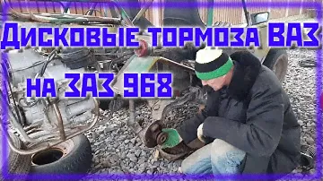Диски ВАЗ на ЗАЗ 968 \ На багги ставлю дисковые тормоза часть 1
