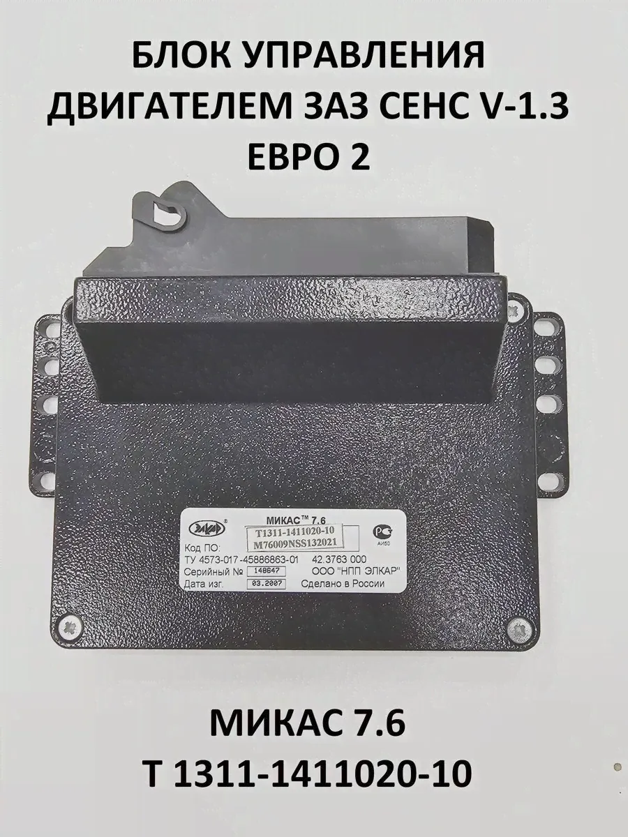 Блок управления двигателя ЗАЗ Сенс 1.3 (евро 2)