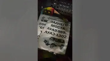 ЛУАЗ запчасти