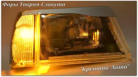 Фары заз 1102 славута 1103 таврия