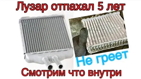 Печка ЛУЗАР пробег 50.000км Что же оказалось внутри??? Не греет печка.