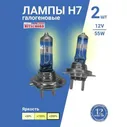 Лампа галогенная (Н7/12v/55w, +200% Plasma effect, 2 шт.) MITSUMORO ЗАЗ Lanos седан (2008-2016)
