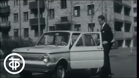 Игорь Кириллов представляет новую модель автомобиля "Запорожец" (1967)