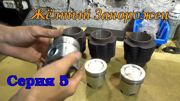 Жёлтый Запорожец. Серия 5