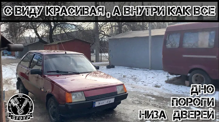 Что скрываеться под коврами /как поменять пороги на Таврии