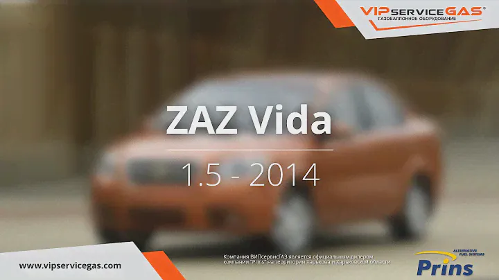Обзор ГБО на ZAZ Vida 1.5 (Chevrolet Aveo) ГАЗ на шевролет АВЕО VIPserviceGAS Харьков