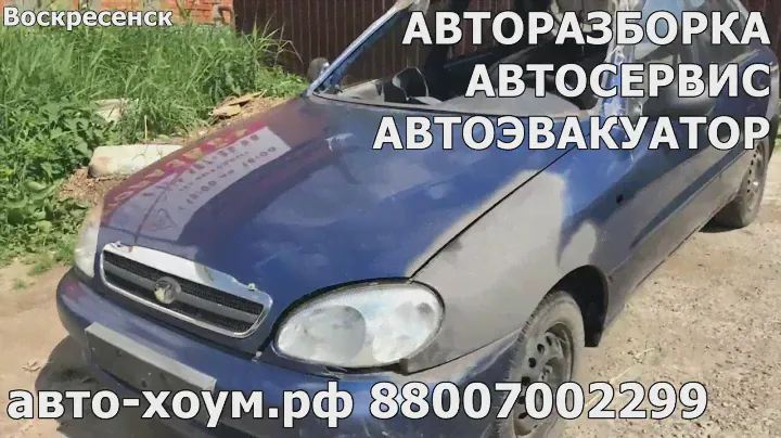Авторазборка АВТО-ХОУМ. В разборе ZAZ CHANCE 1.3 мкпп гур R13