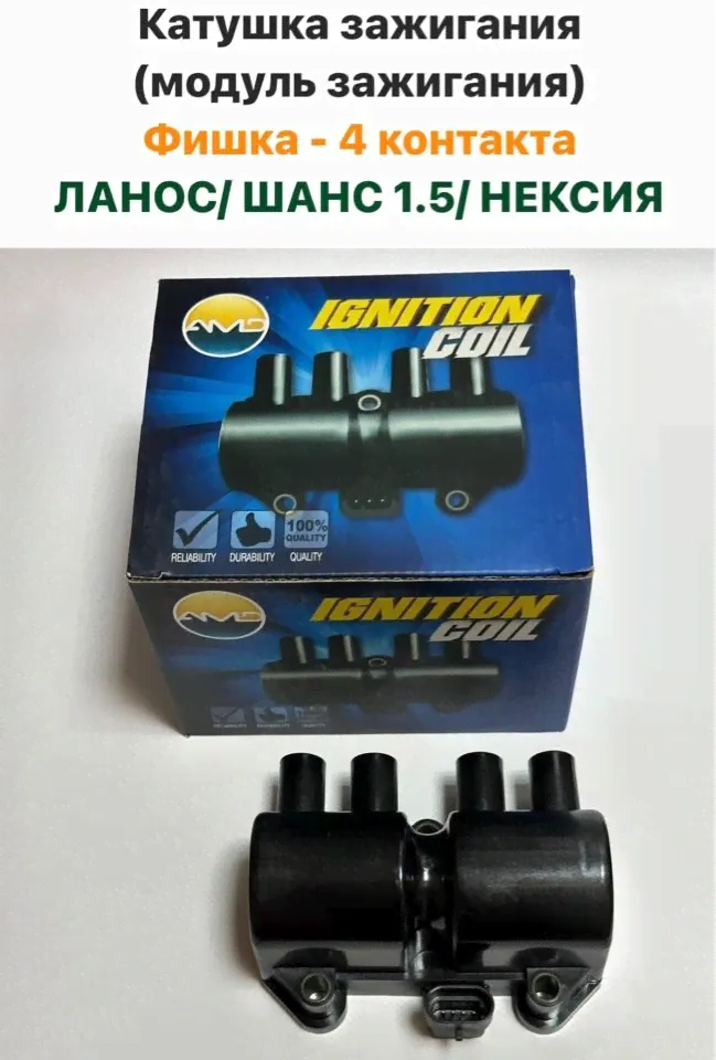 Катушка зажигания (модуль зажигания) Фишка - 4 контакта Шевролет Ланос, ЗАЗ Шанс 1.5, Нексия-0