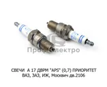 Свечи ПРИОРИТЕТ для ваз-2108-099, -21213, -1111, -2115, заз, иж, Москвич дв.2106