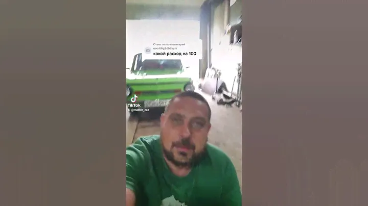 Расход топлива на #запорожец #masterzaz #отморядоокеана