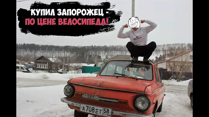 КУПИЛ ЗАПОРОЖЕЦ (ЗАЗ 968М) ПО ЦЕНЕ - ВЕЛОСИПЕДА! ПЕРВЫЕ ПРОБЛЕМЫ!