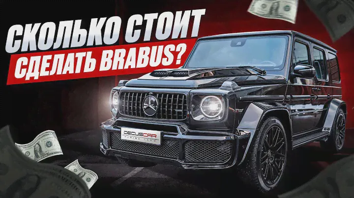 Лучший тюнинг комплект BRABUS для Гелика