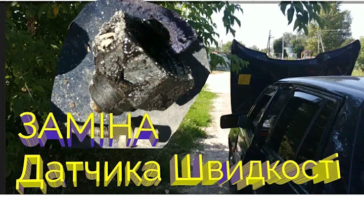 Заміна Датчика Швидкості. ЗАЗ 1102,1103,1105. Лопнув вакуумний шланг  гальм!