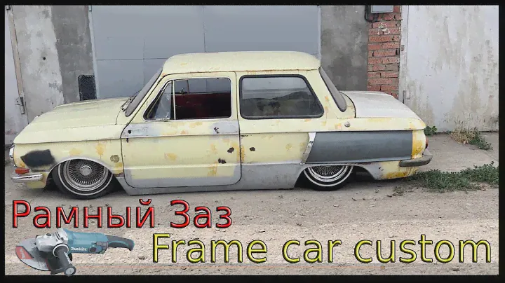 ЗАЗ-968 Zaz Golden Sparks (Рамный Запорожец) | Frame car custom