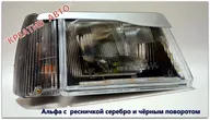 Фары заз 1102 славута 1103 таврия