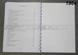 Заводские инструкции для ЗАЗ-965А, ЗАЗ-965АБ, 1964