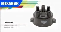 Крышка распределителя зажигания Механик ЗАЗ Таврия (1987-2007)
