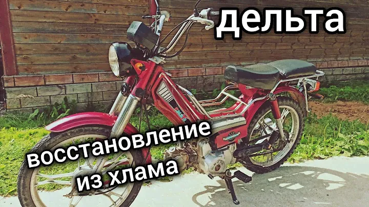ПОЛНОЕ ВОССТАНОВЛЕНИЕ ДЕЛЬТЫ / ДЕЛЬТА ИЗ ХЛАМА В КОНФЕТКУ