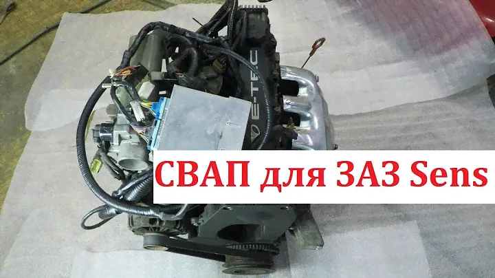Двигатель для переоборудования ЗАЗ Sens