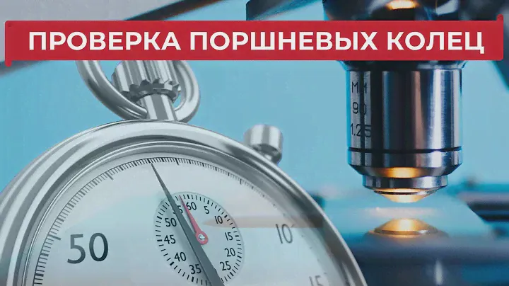 Как мы проверяем поршневые кольца