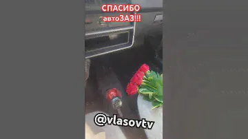 автоЗАЗ дарит подарки 🎁  Очень приятно!!! #заз #подарки #zaz #цветы #торт