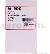 Масляный фильтр Sakura для ЗАЗ Chance 2011-2014. Артикул EO-65090