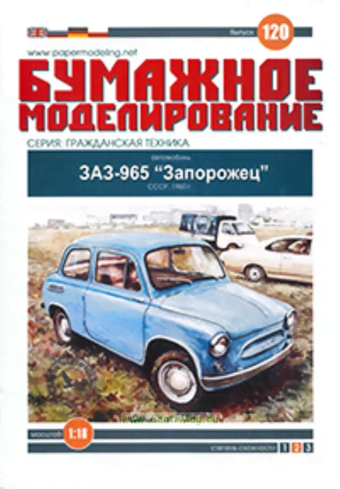 Бумажная модель автомобиля ЗАЗ-965 Запорожец