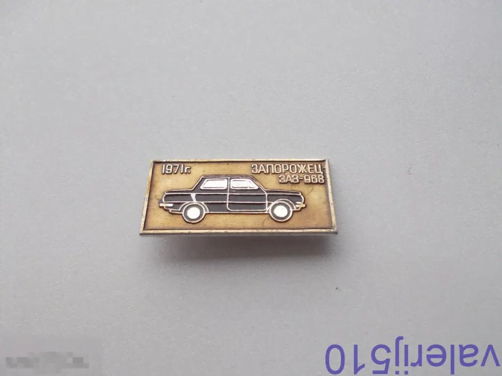 РЕДКИЙ ЗНАЧОК!!! ЗАЗ 968.