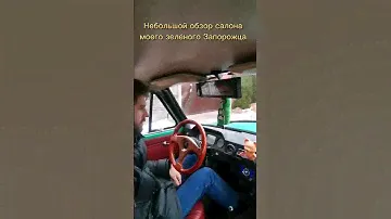 🤓Небольшой обзор салона запорожца #запорожец #заз #заз968м #тюнингавто #ссср #ретроавто #раритет
