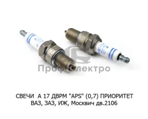 Свечи ПРИОРИТЕТ для ваз-2108-099, -21213, -1111, -2115, заз, иж, Москвич дв.2106-0