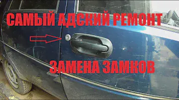 Замена замков двери Славута, кривыми руками