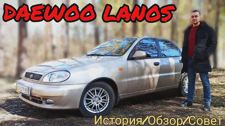 DAEWOO LANOS. ЗАЗ ДЕО Ланос. ОБЗОР/СОВЕТ