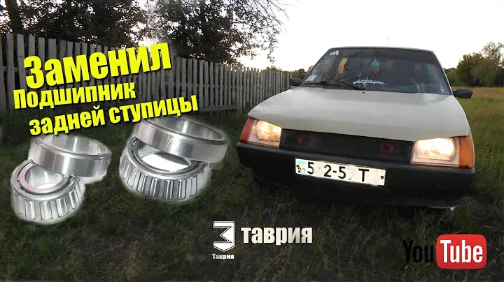 Заменил задний ступичный подшипник