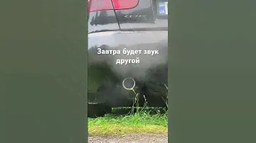 #выхлоп #прямоток