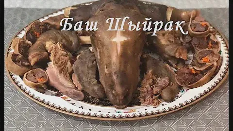 Баш Шыйрак. Бас Сирак. Калла Поча. Как Почистить Голову Барана. Как Приготовить Голову Барана.