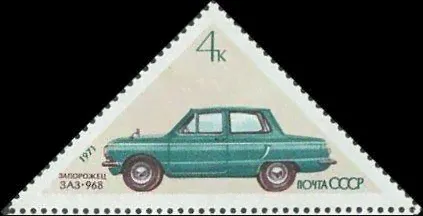 (1971-039) Марка СССР "Запорожец ЗАЗ-968" Советское автомобилестроение II O