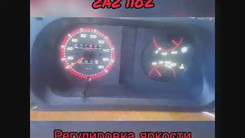 Супер приборная панель ЗАЗ-1102
