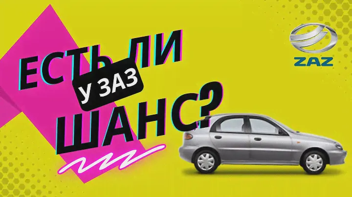 Ремонт ржавых порогов на автомобиле ЗАЗ Шанс: покажет Илья Проскуряков